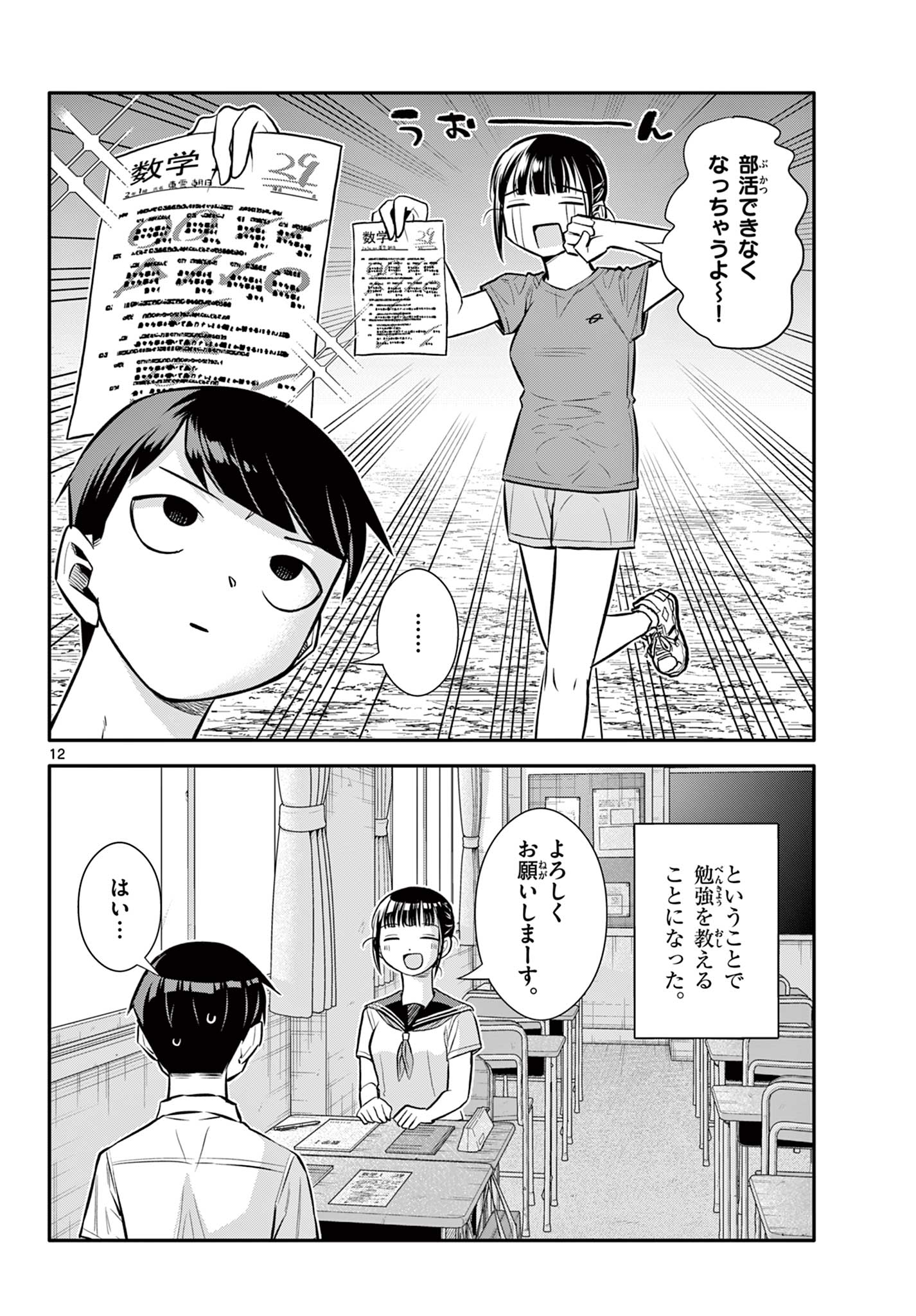Chiisai Boku no Haru - Chapter 23 - Page 2